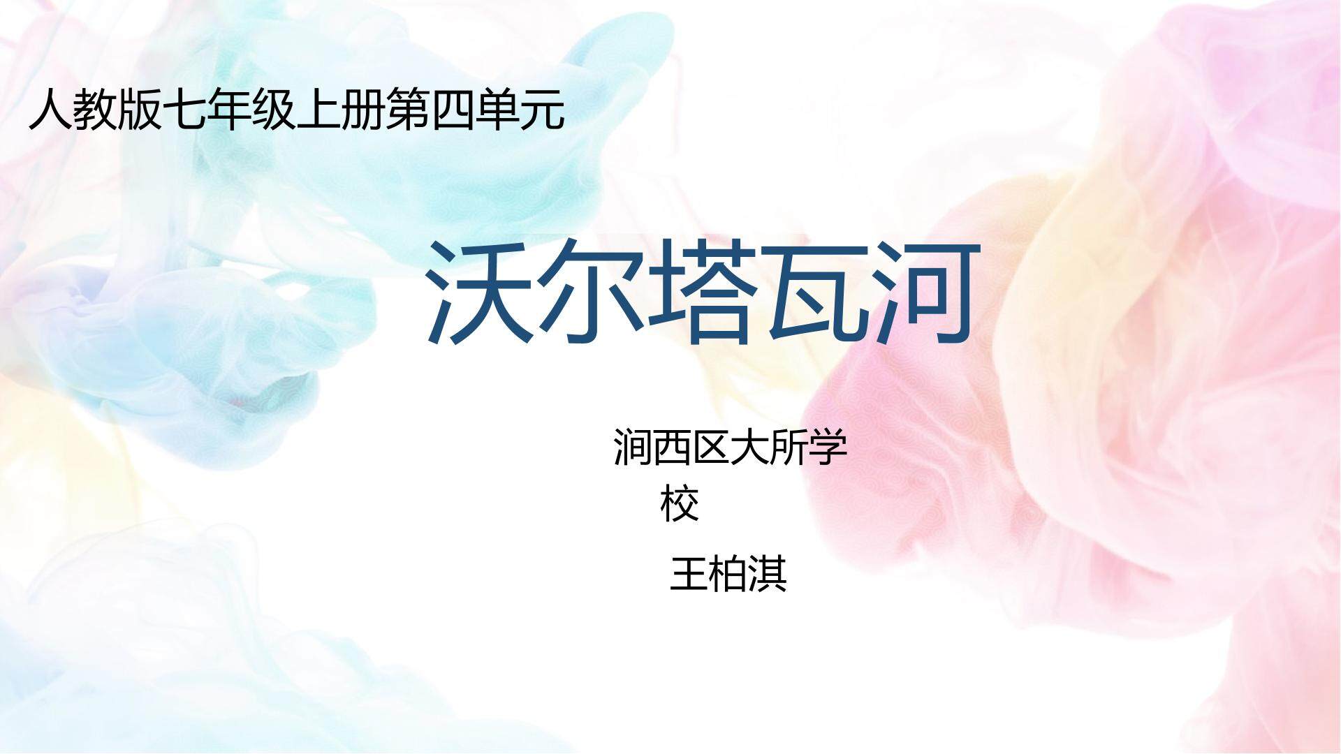 沃尔塔瓦河