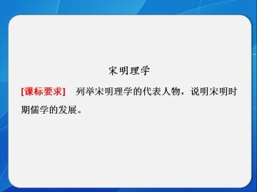 宋明理学_课件1