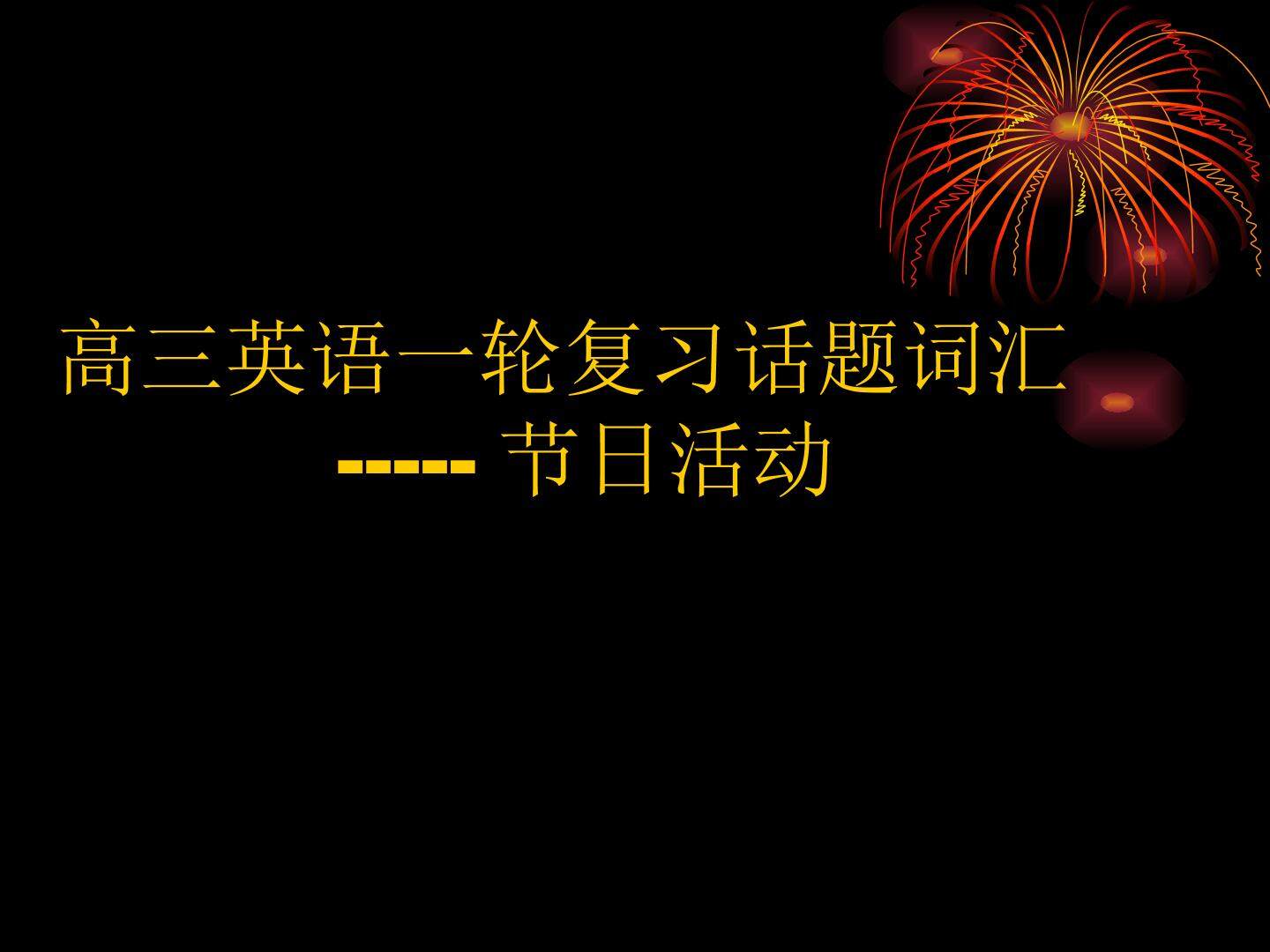 中国传统文化