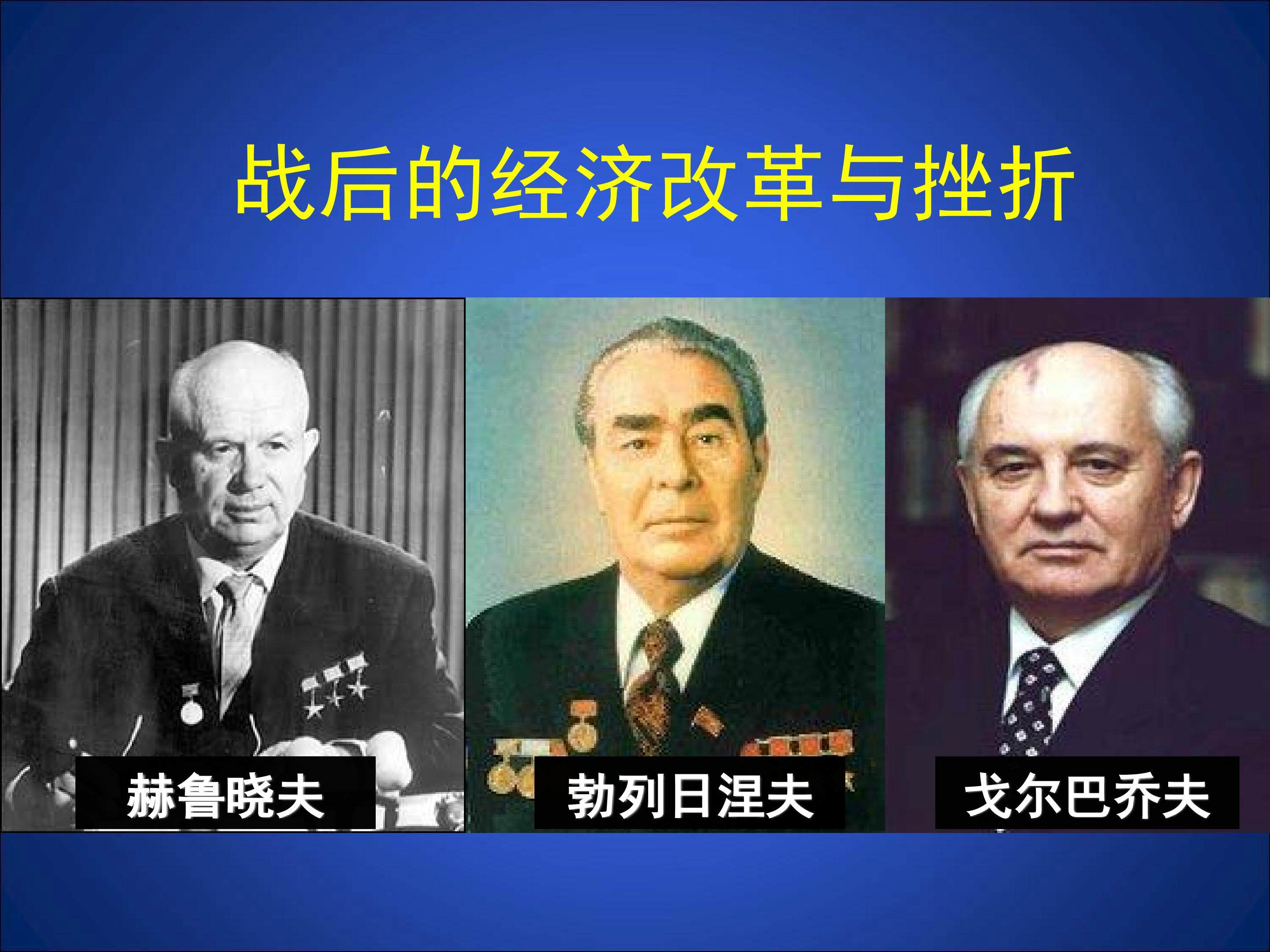 战后的经济改革与挫折_课件1