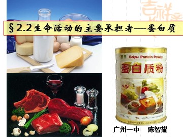 生物高中必修1第二章第二节第一课时课件2