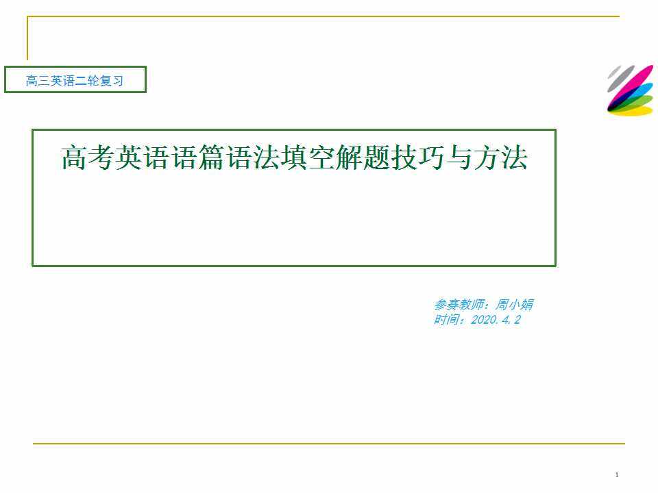 语篇语法填空解题思路