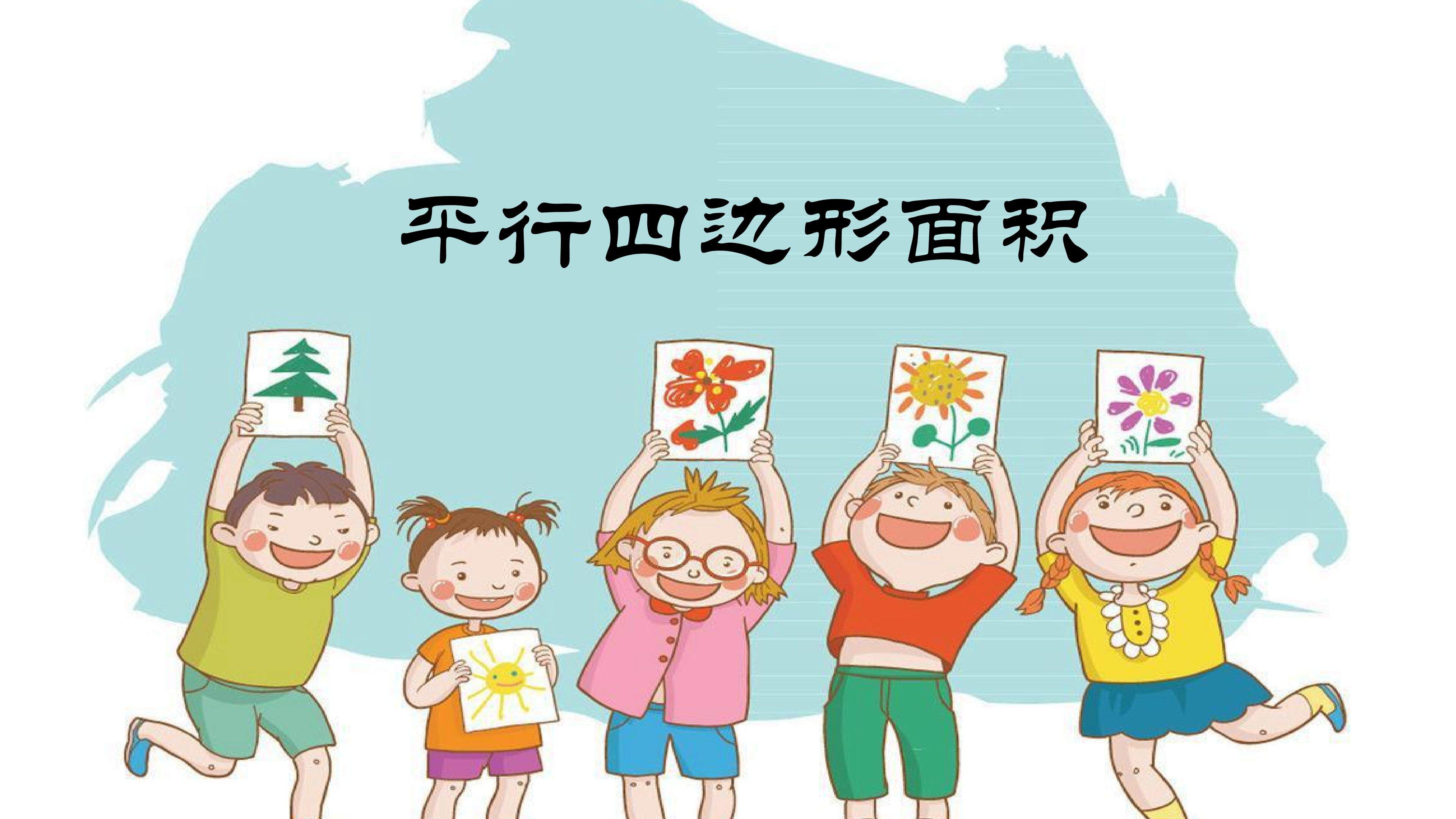 平行四边形面积