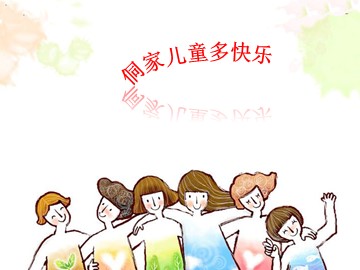 侗家儿童多快乐_课件1