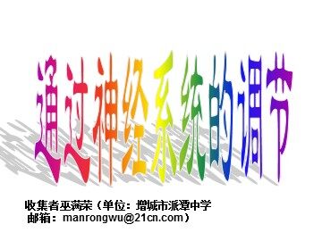 生物高中必修3第二章第一节第一课时课件2