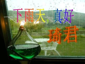 下雨天，真好_课件4