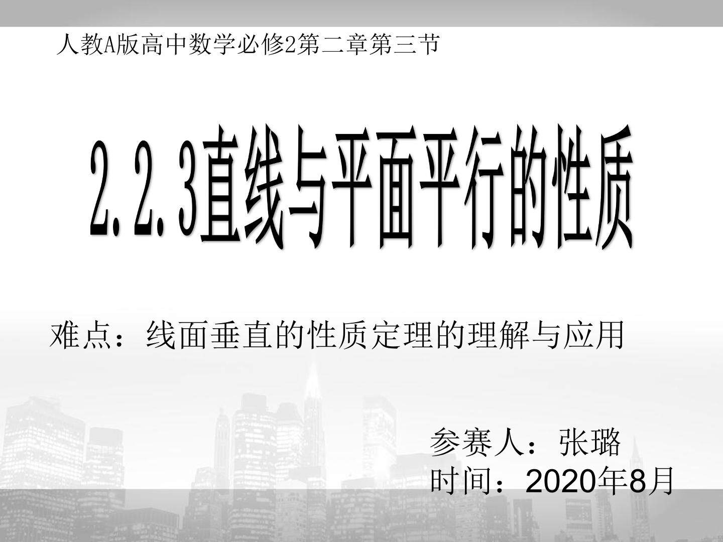线面平行的性质定理