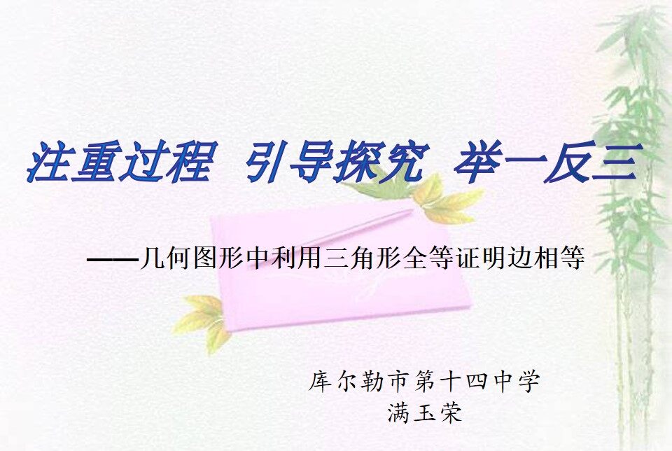几何线段中证明线段相等问题