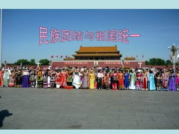 民族团结与祖国统一_课件2