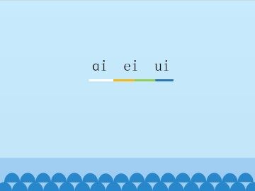 ai ei ui_课件1