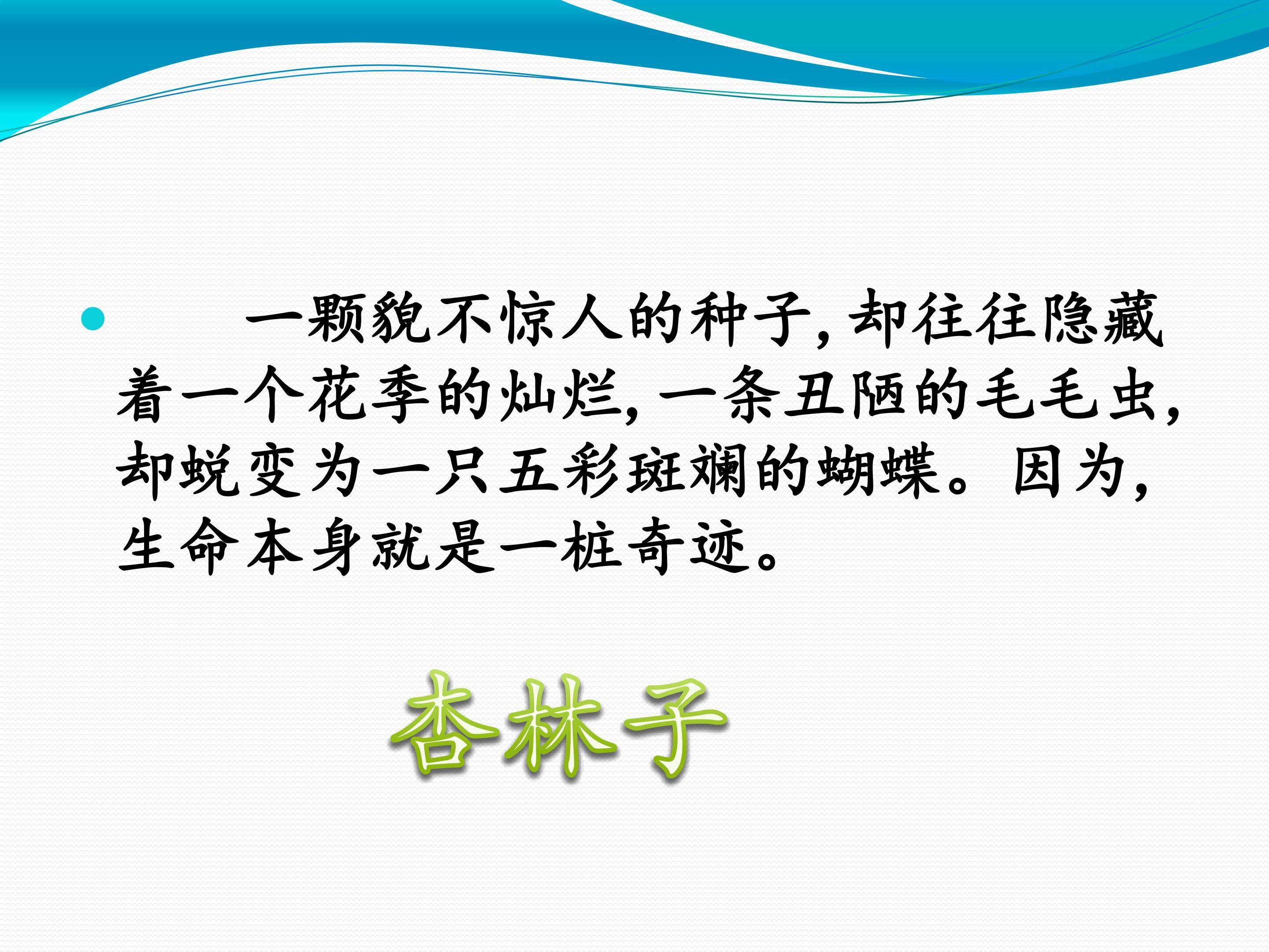 《生命 生命》