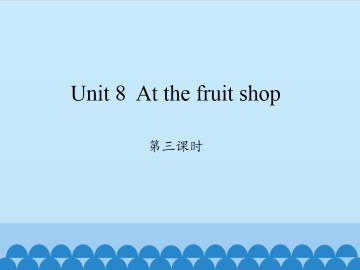 Unit 8  At the fruit shop 第三课时_课件1