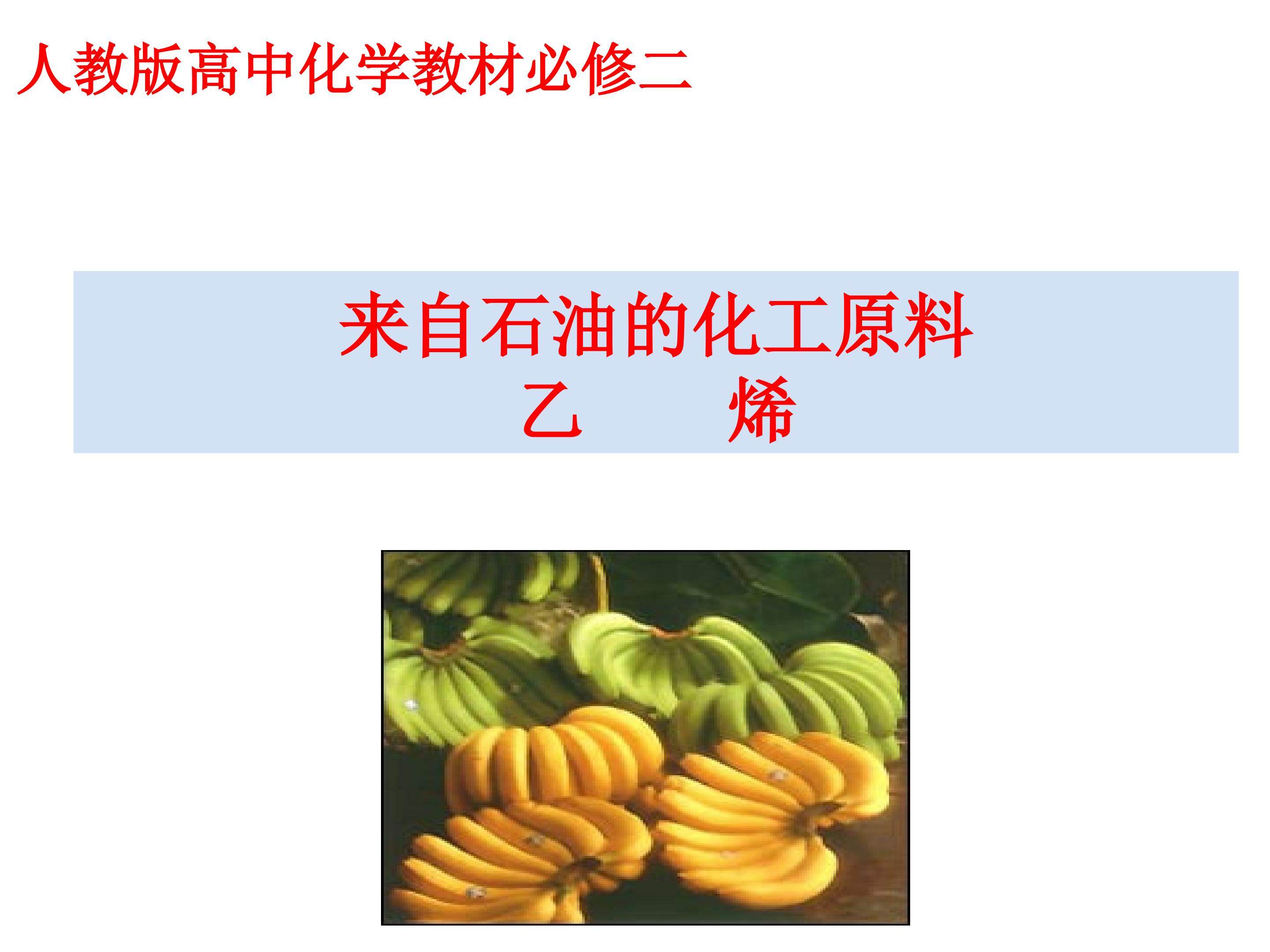 乙烯
