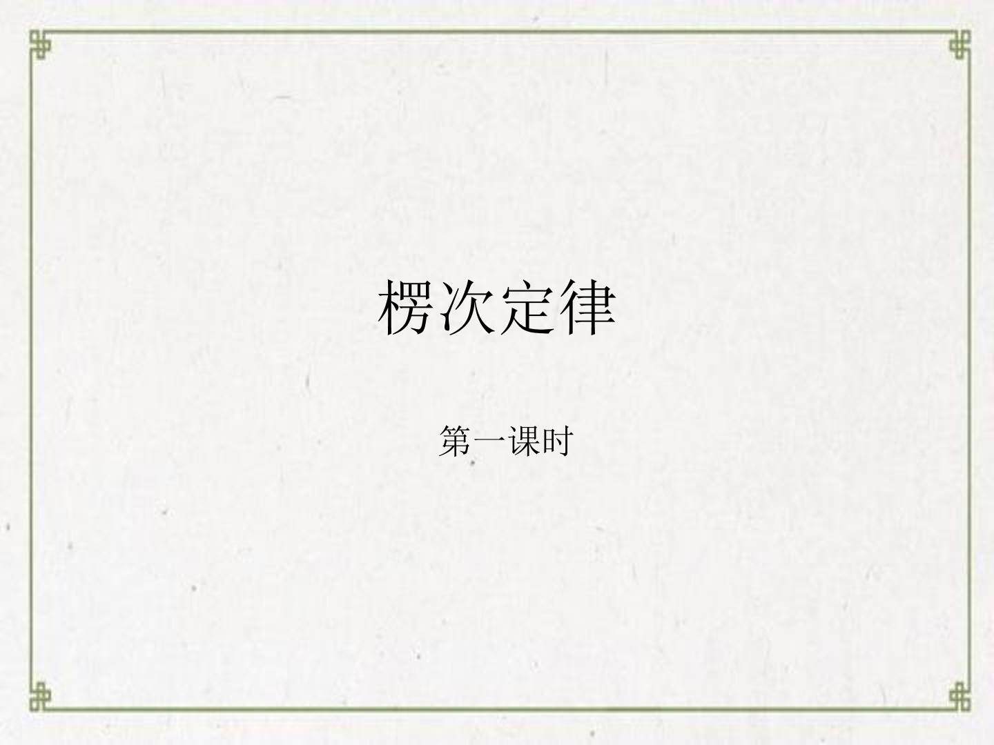 楞次定律（一）