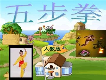 第七章  武术