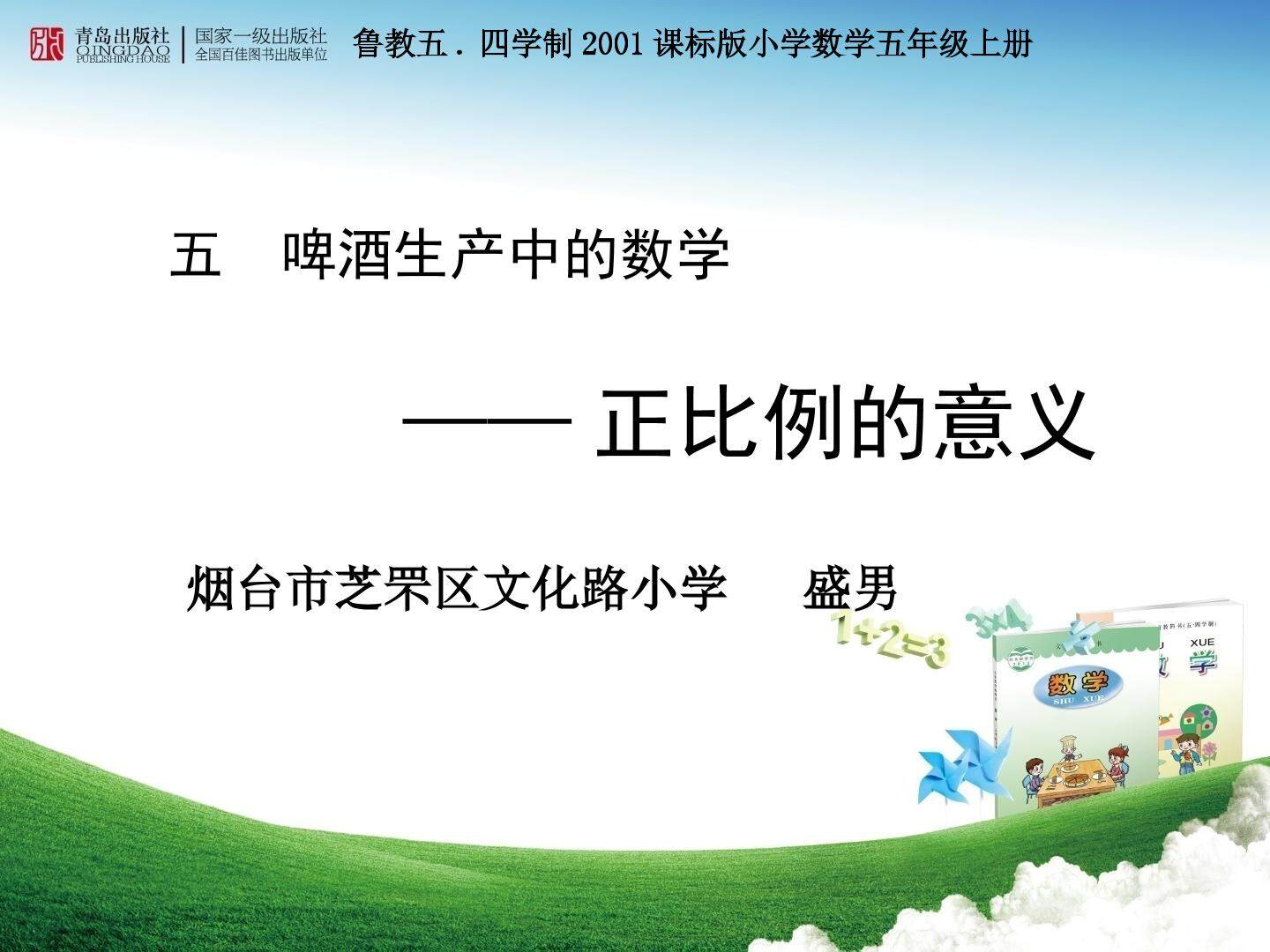 信息窗二(正比例)