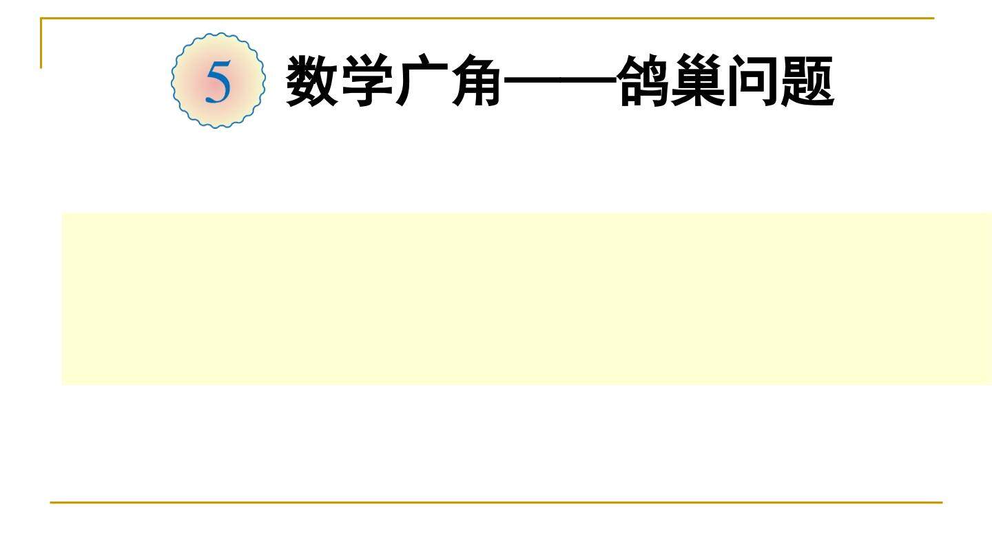 鸽巢问题