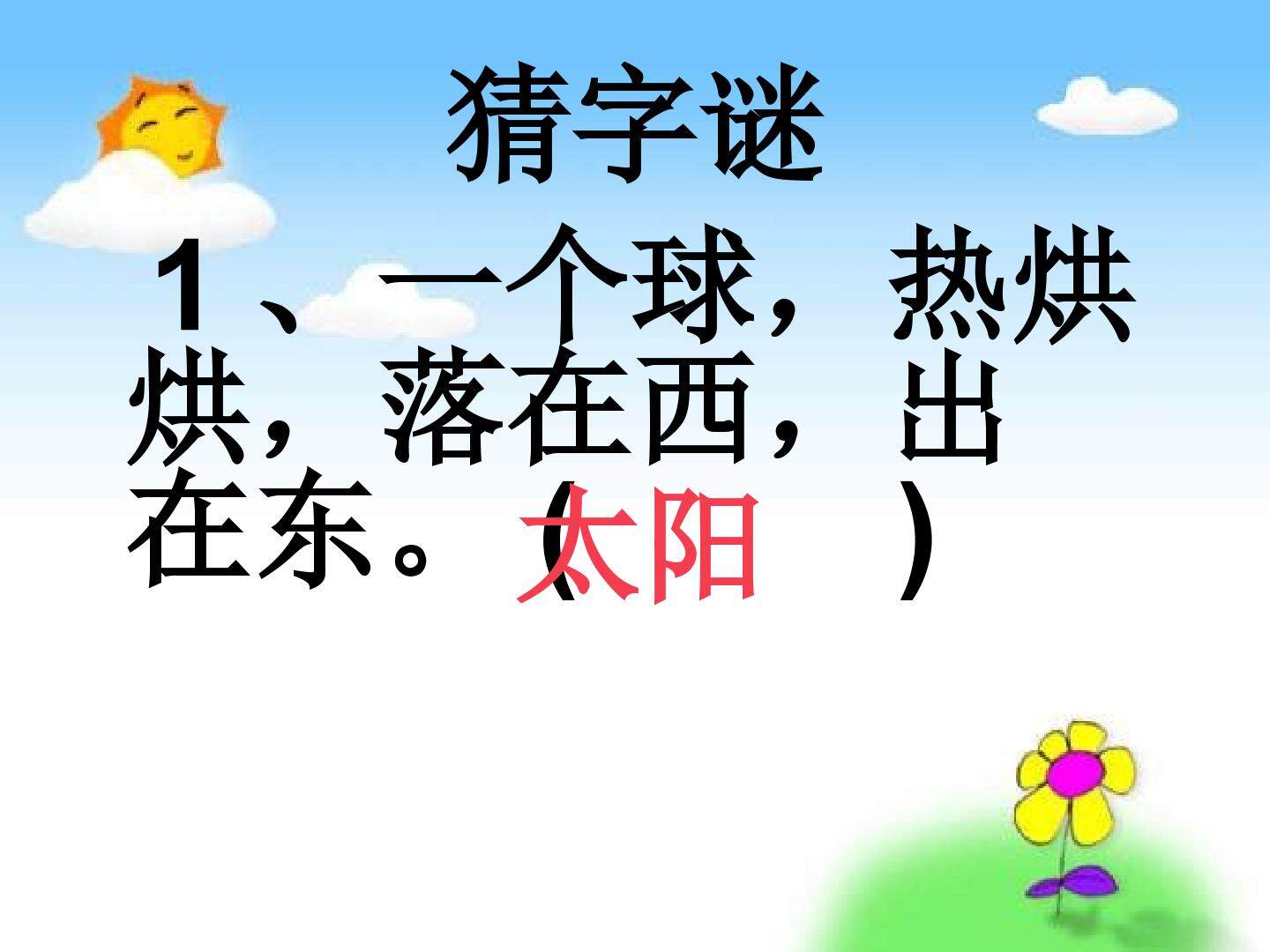 《四个太阳》