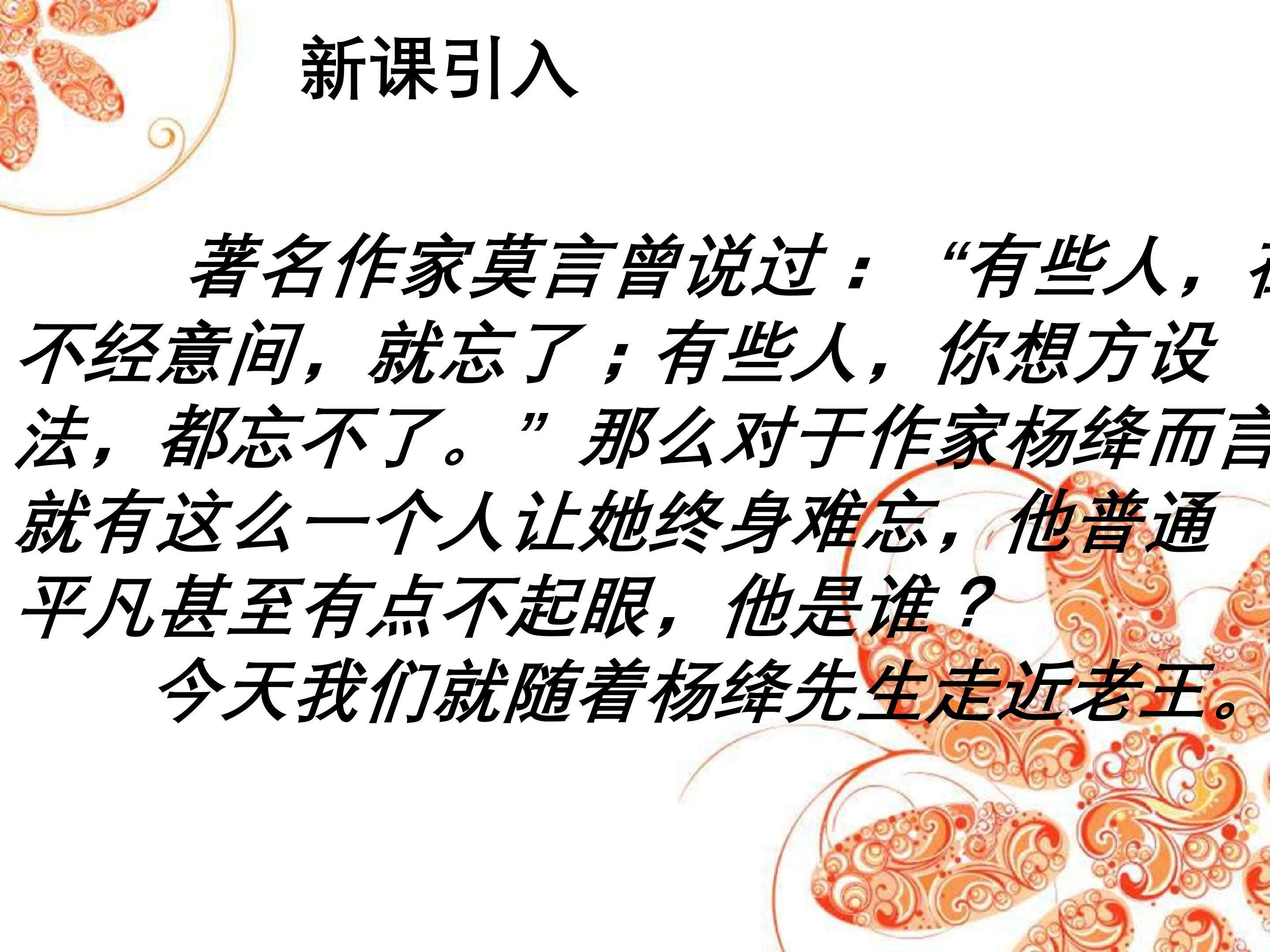 《老王》