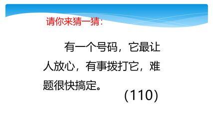【★★★】3年级上册道德与法治部编版课件第3单元《9心中的“110”》