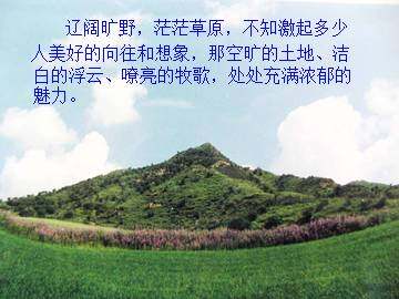 敕勒歌_课件3