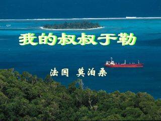 我的叔叔于勒_课件15