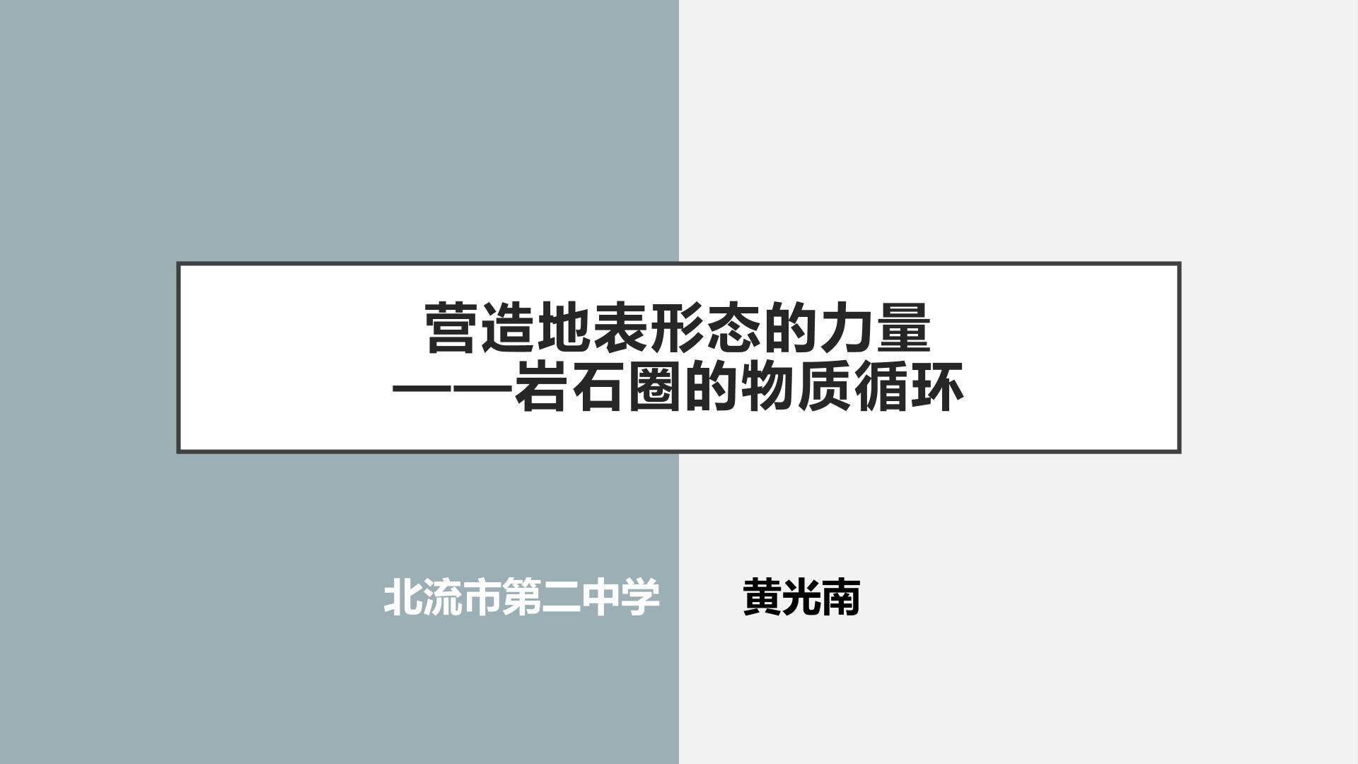 岩石圈的物质循环