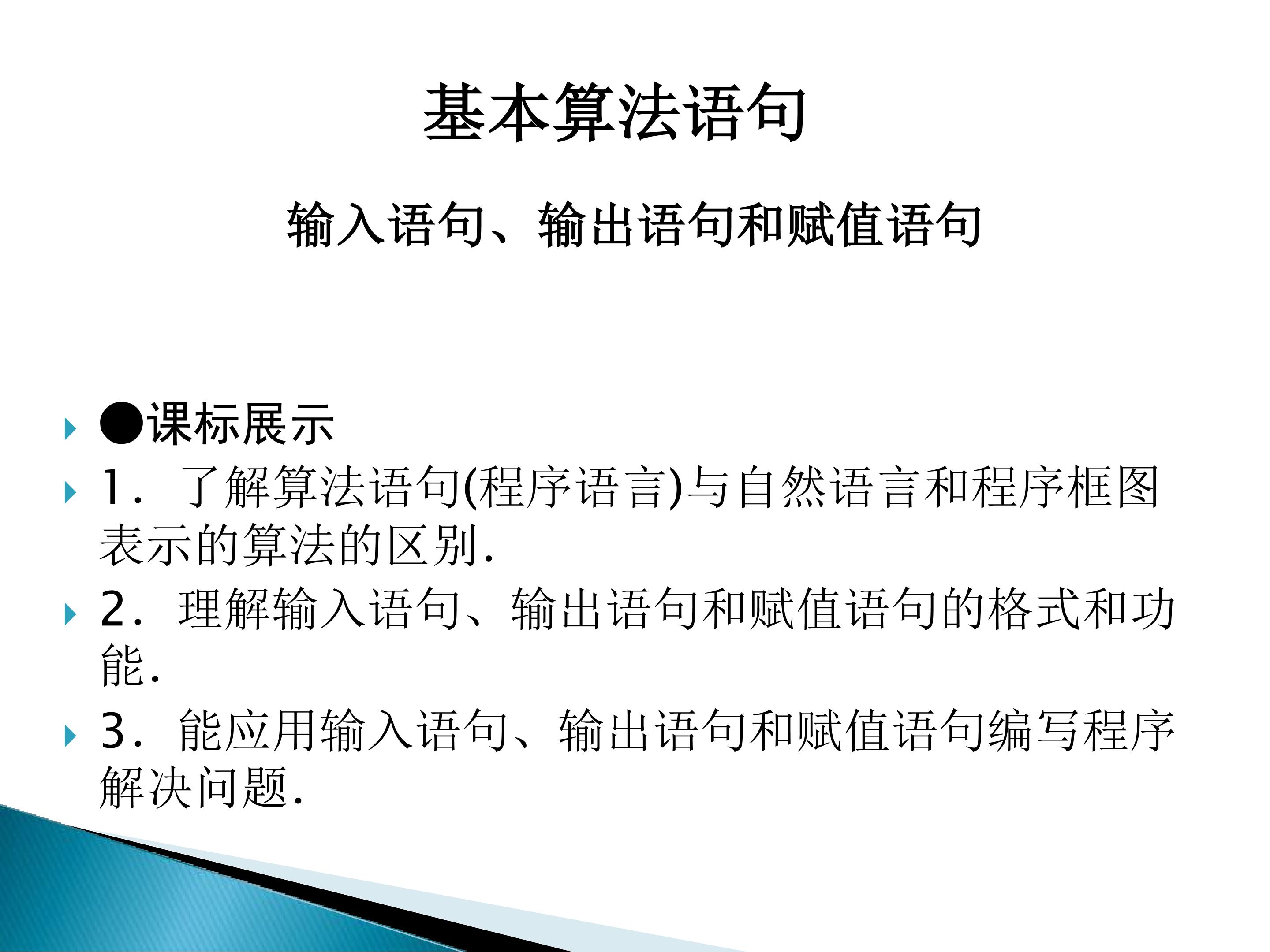 输入语句、输出语句和赋值语句_课件14