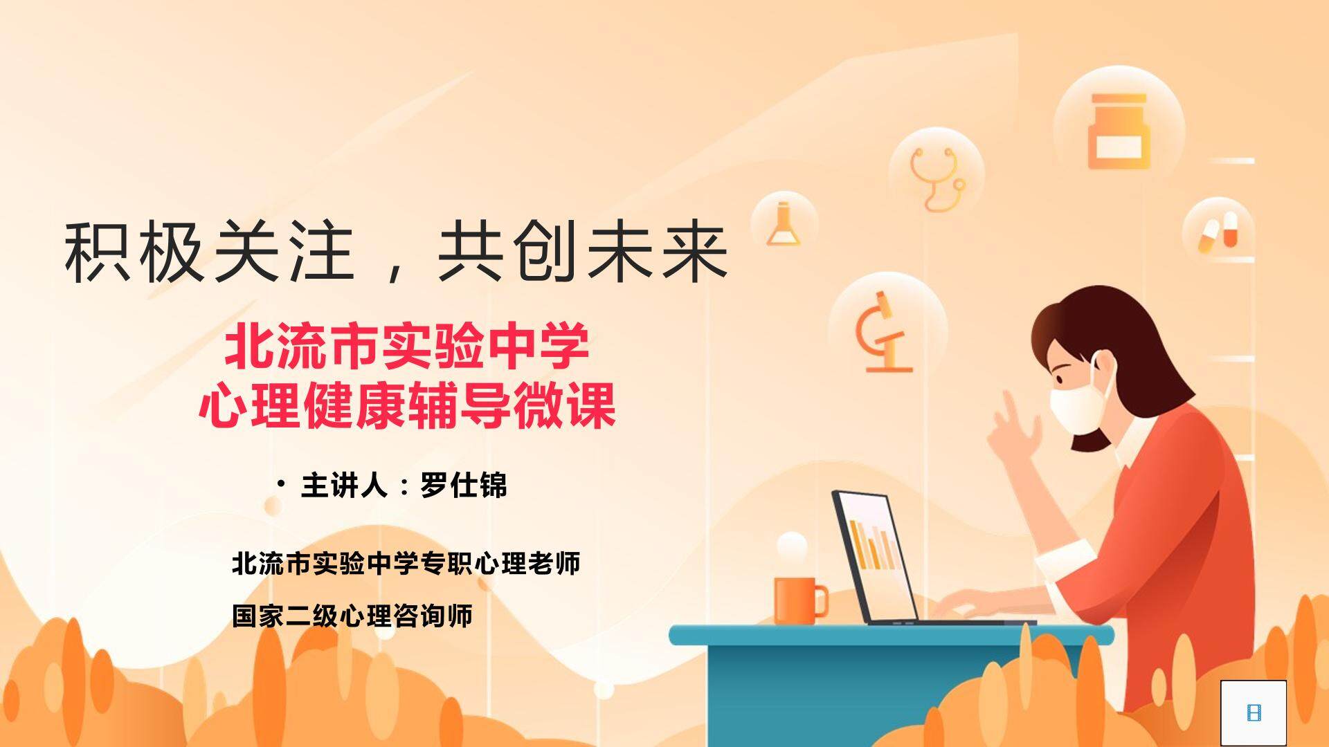 积极关注,共创未来