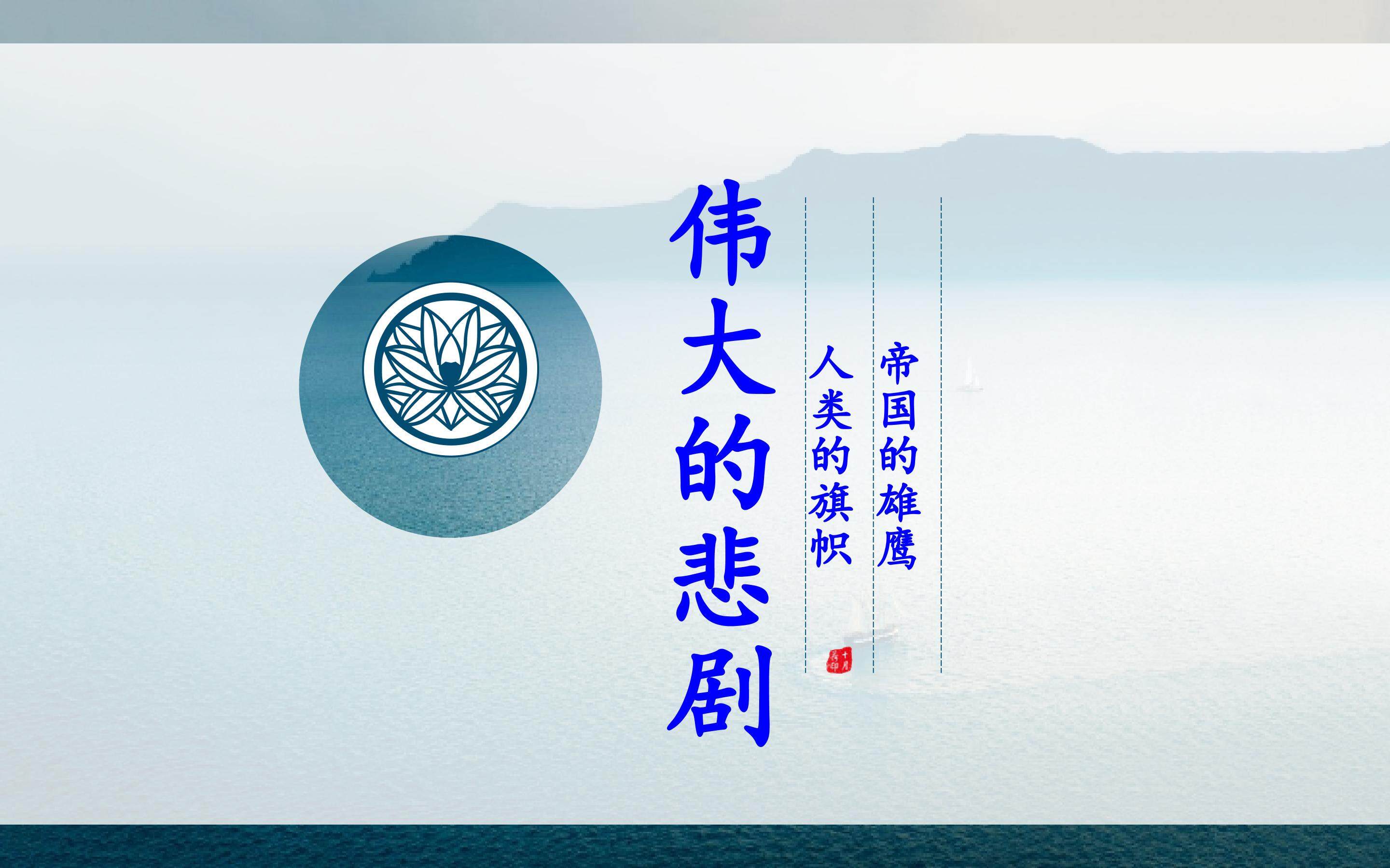 伟大的悲剧