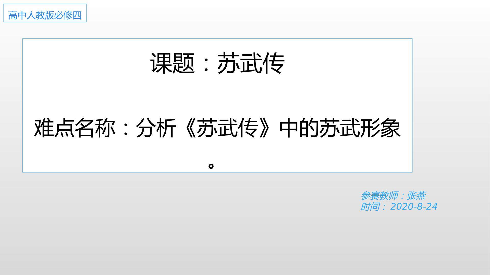 苏武传