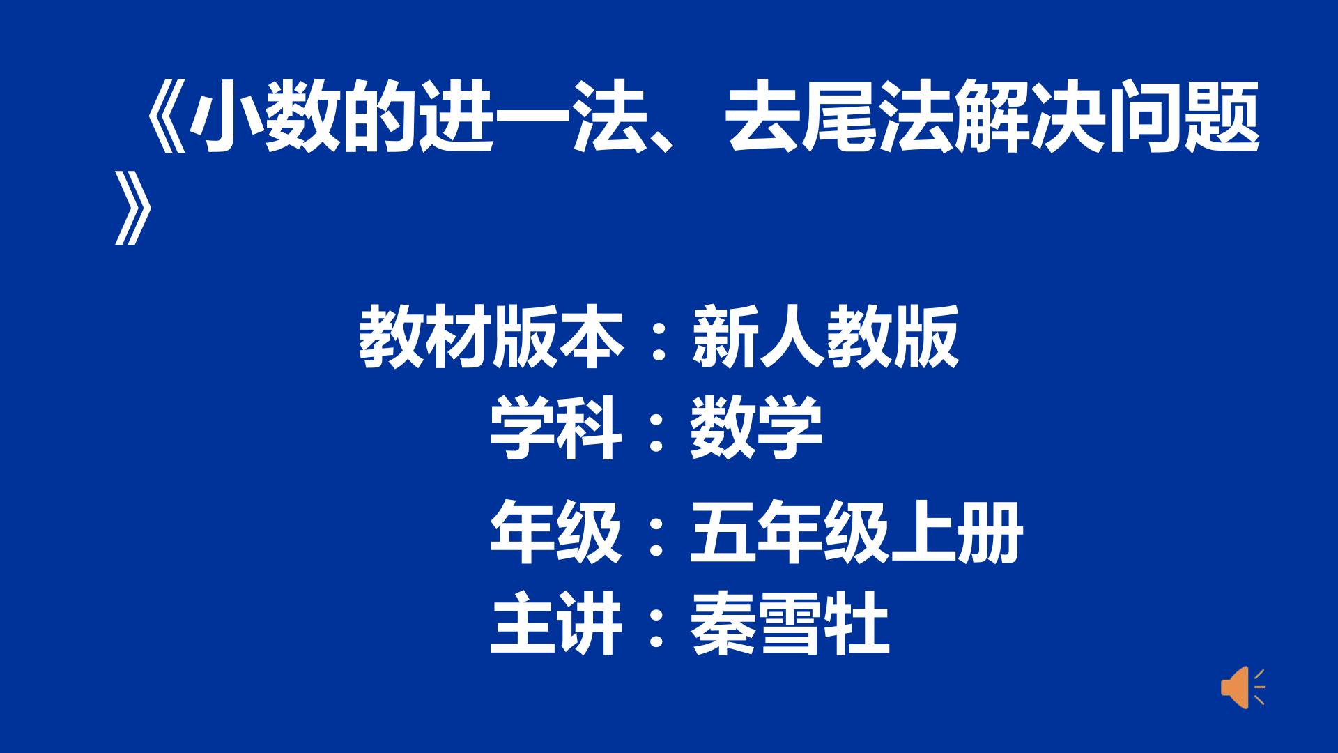 进一法和去尾法的解决问题