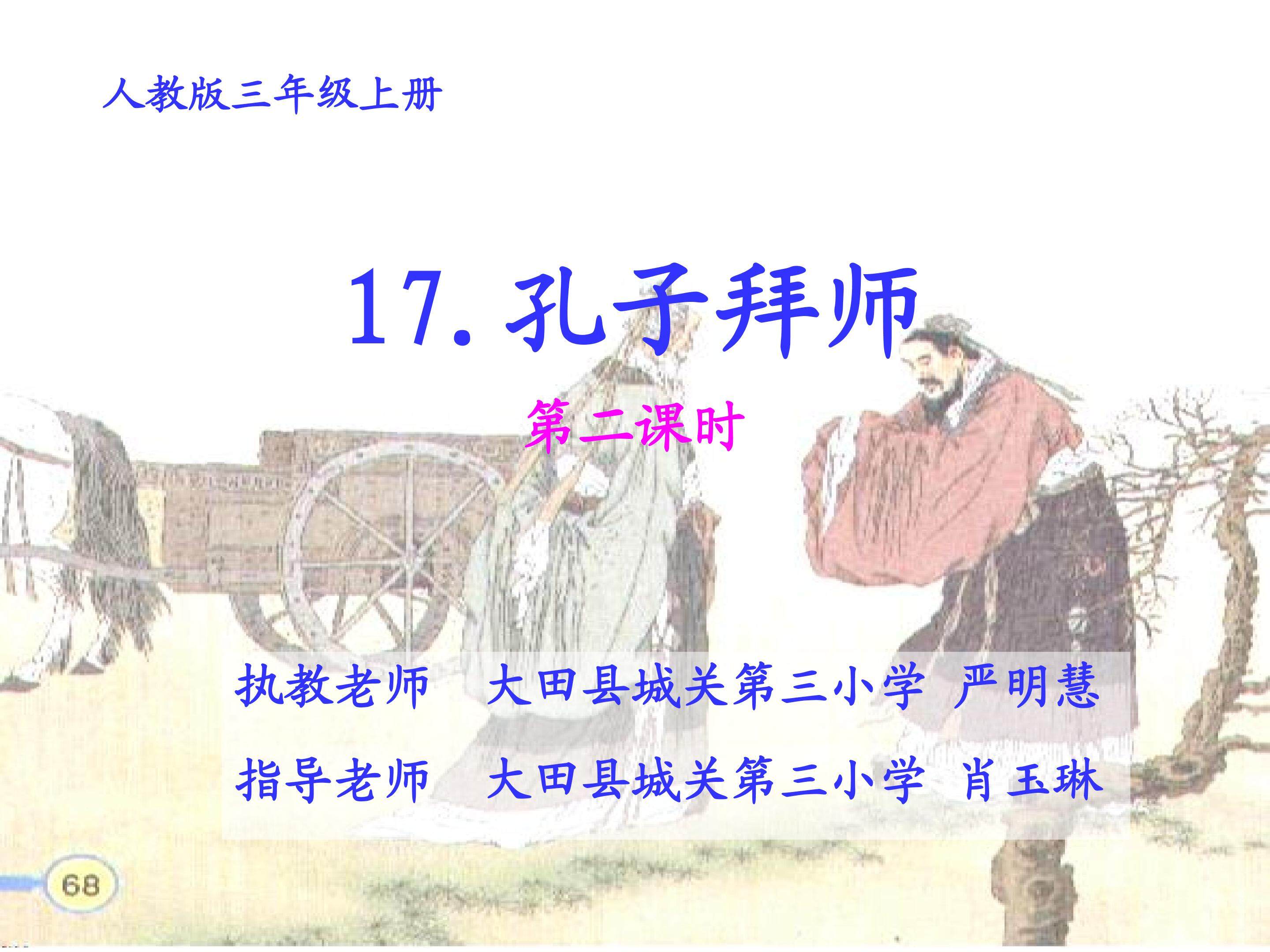 孔子拜师课件
