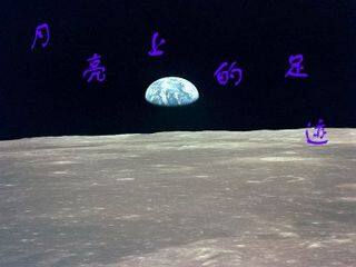 月亮上的足迹_课件8
