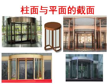 柱面与平面的截面_课件1