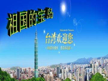 ３ 生活在世界各地的华人