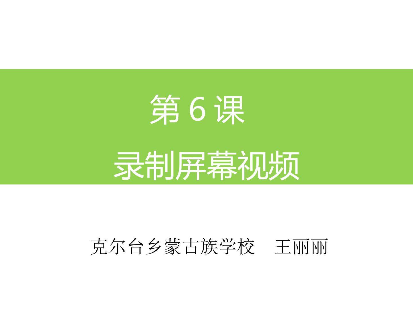 录制屏幕视频