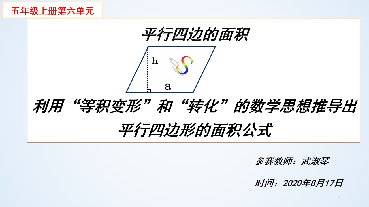 平行四边形的面积