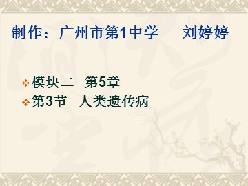 生物高中必修2第五章第三节课件8