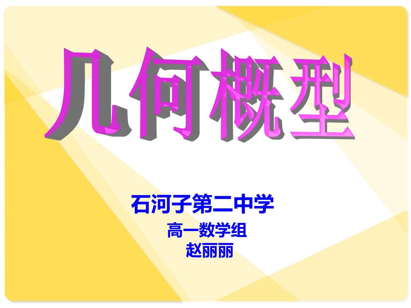 几何概型