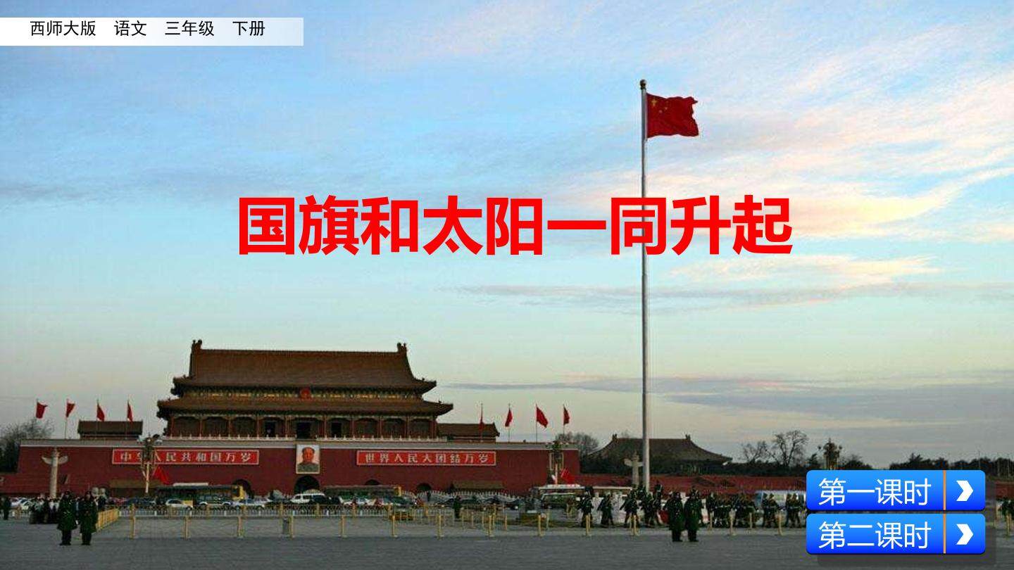 国旗和太阳一同升起