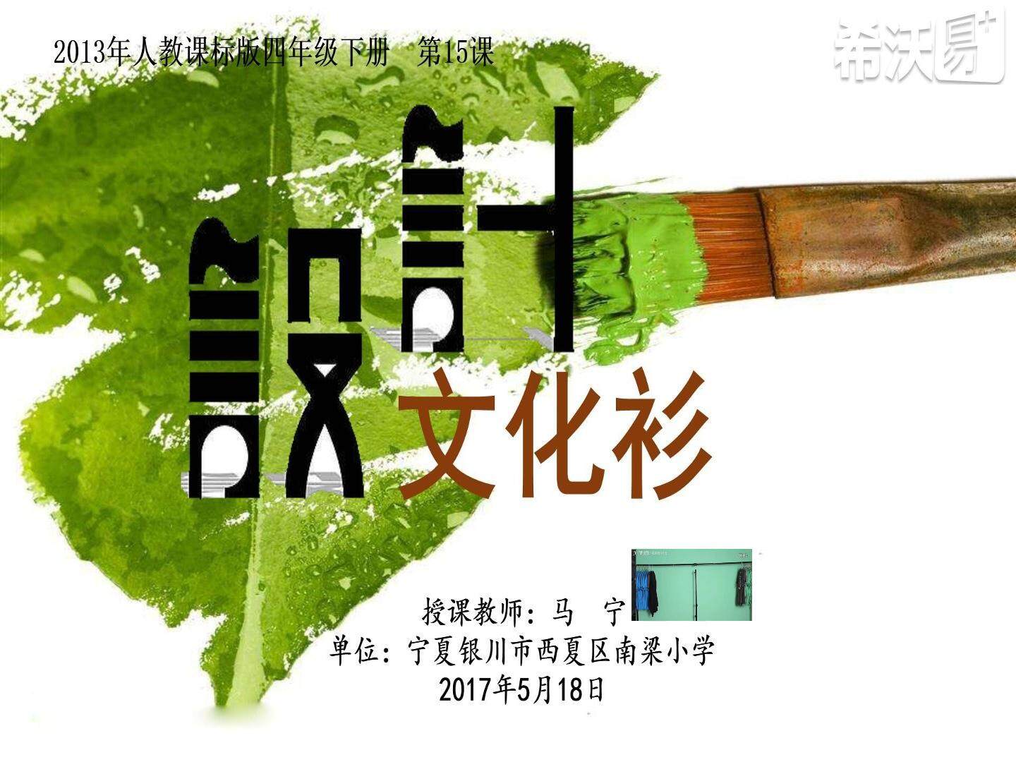 第15课 设计文化衫