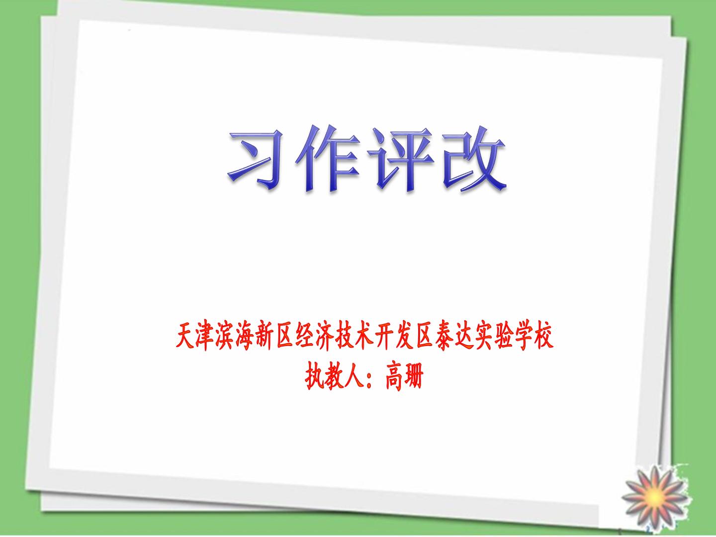 习作