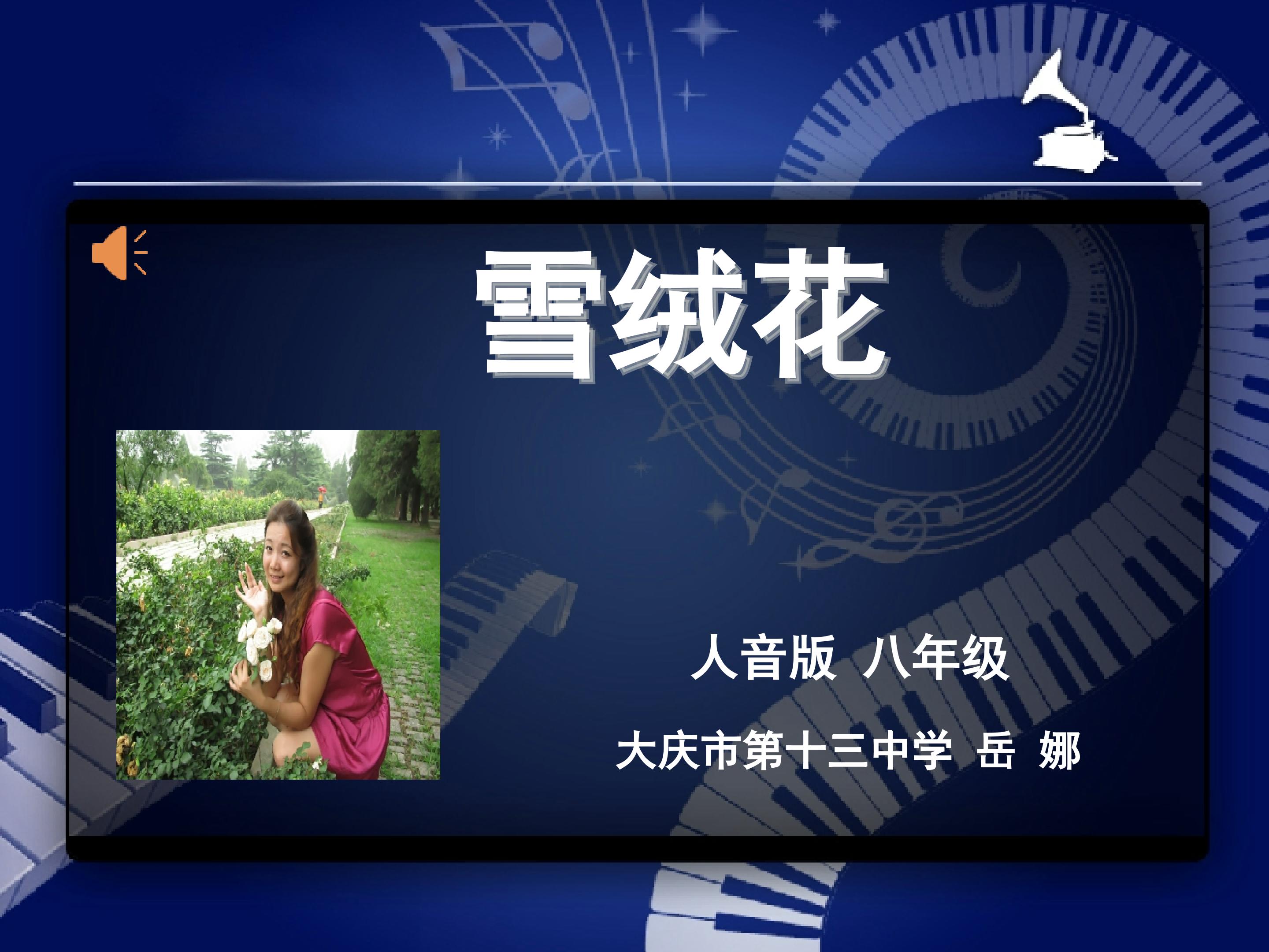 《雪绒花》