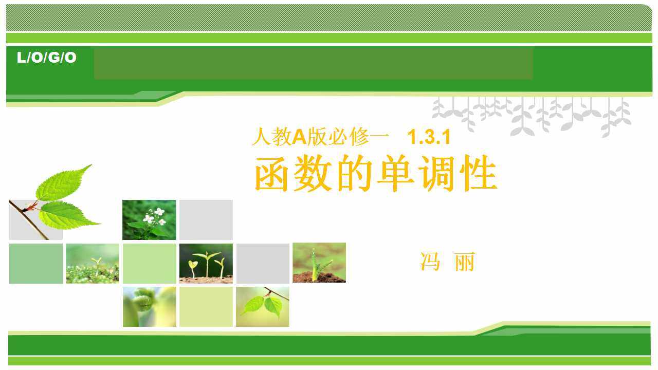 函数的单调性