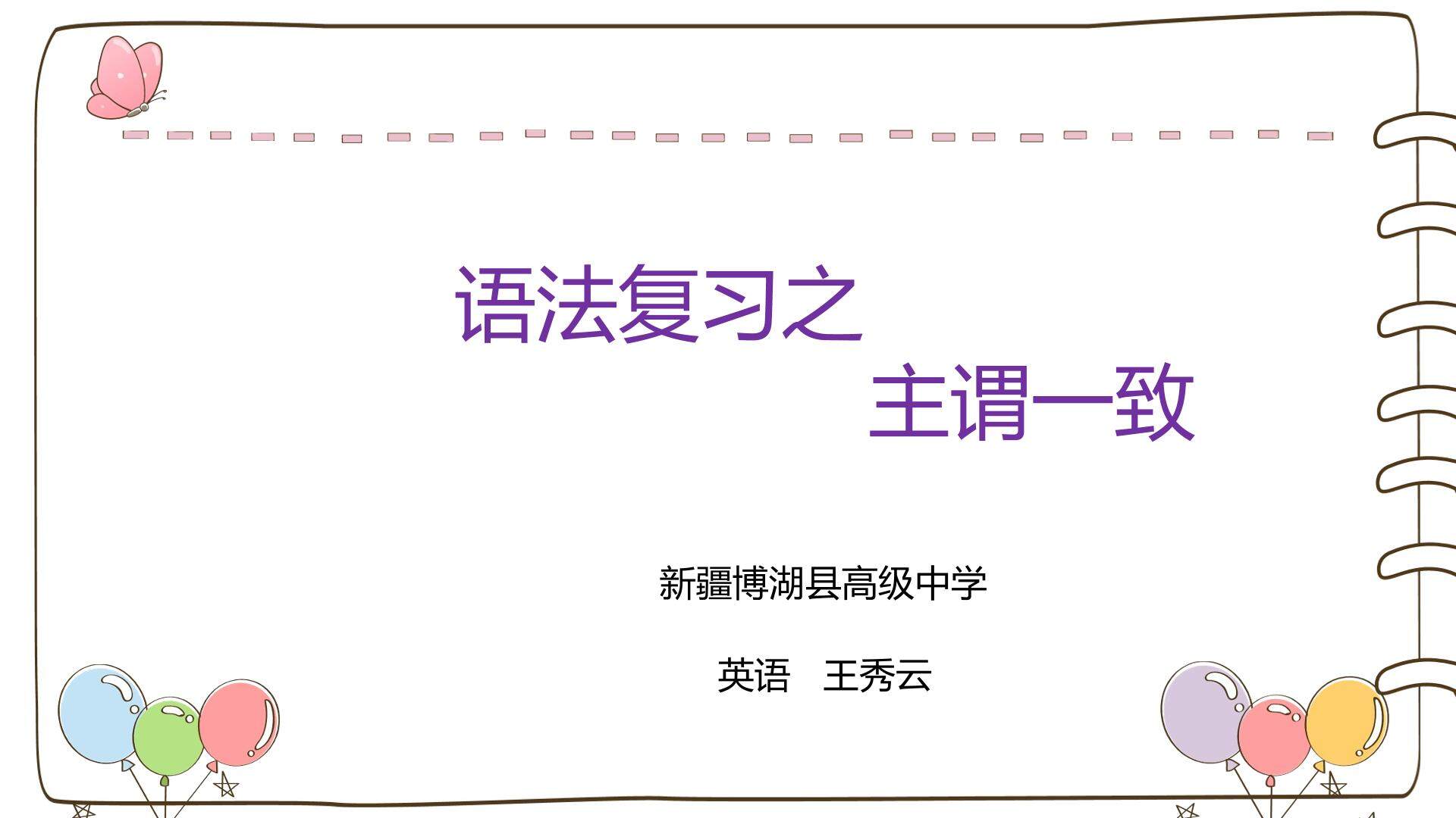 主谓一致原则
