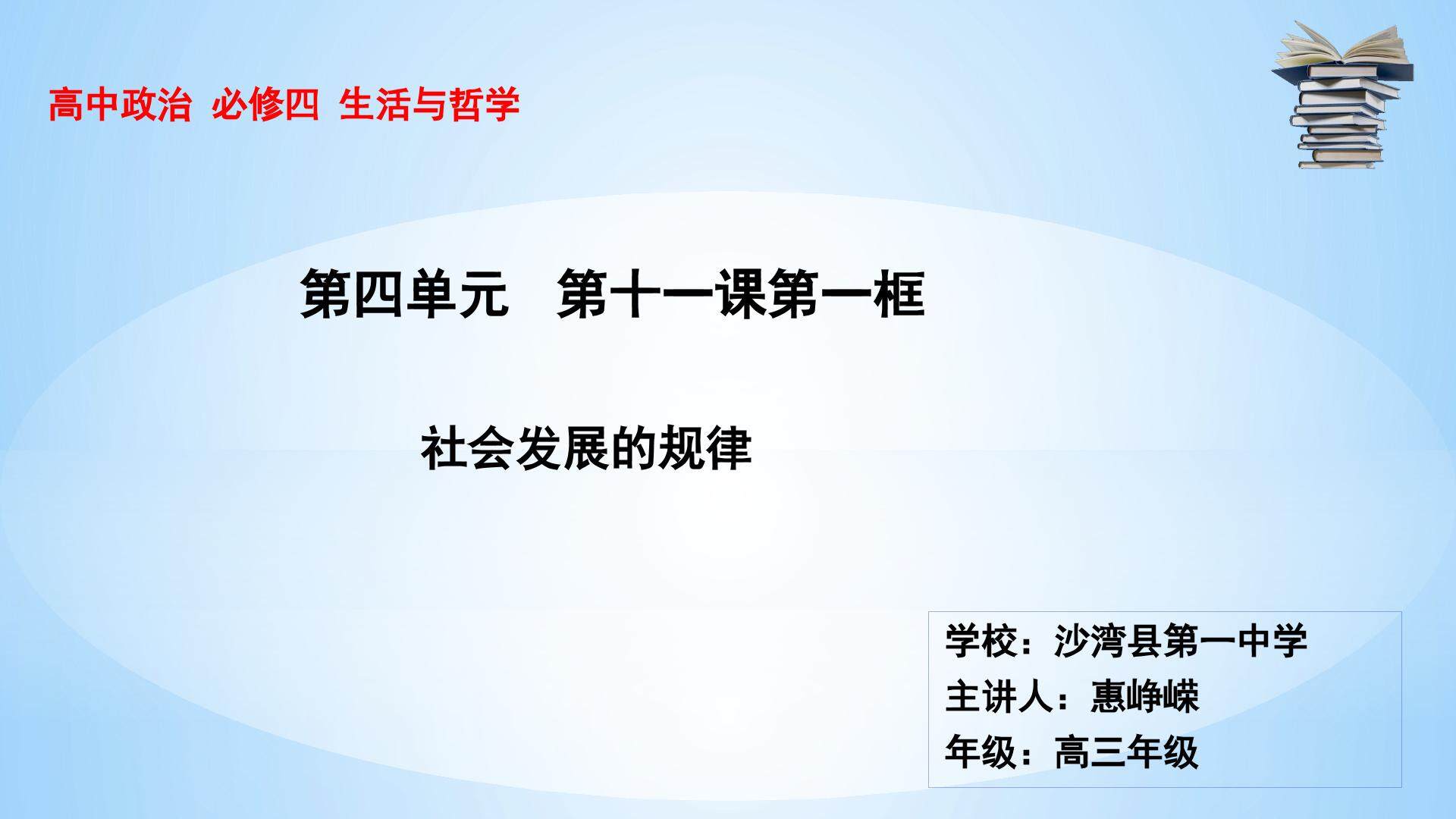 社会发展的规律