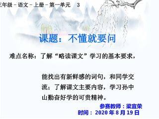 3.不懂就要问