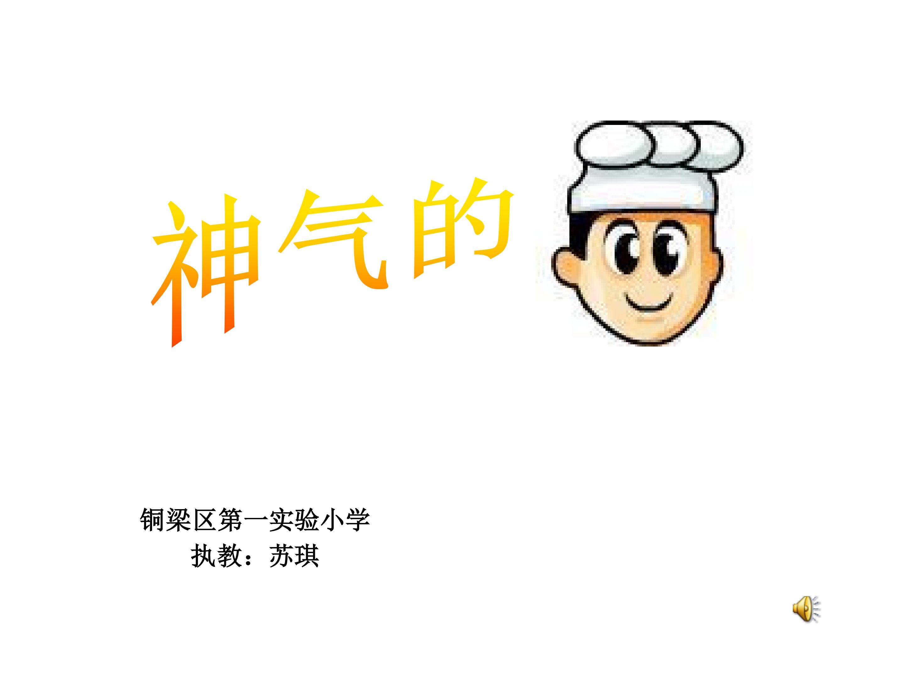 神奇的厨房