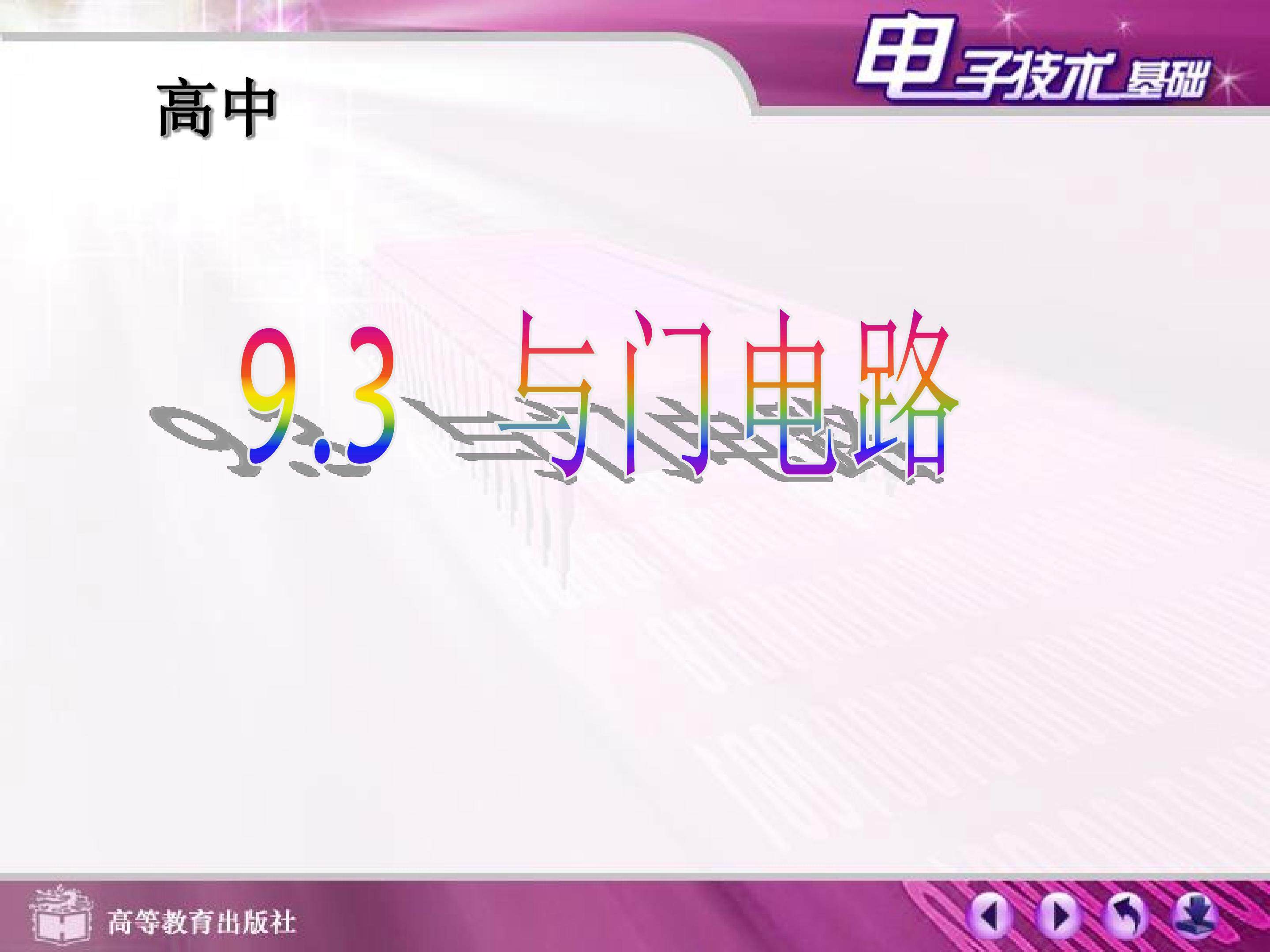 与门